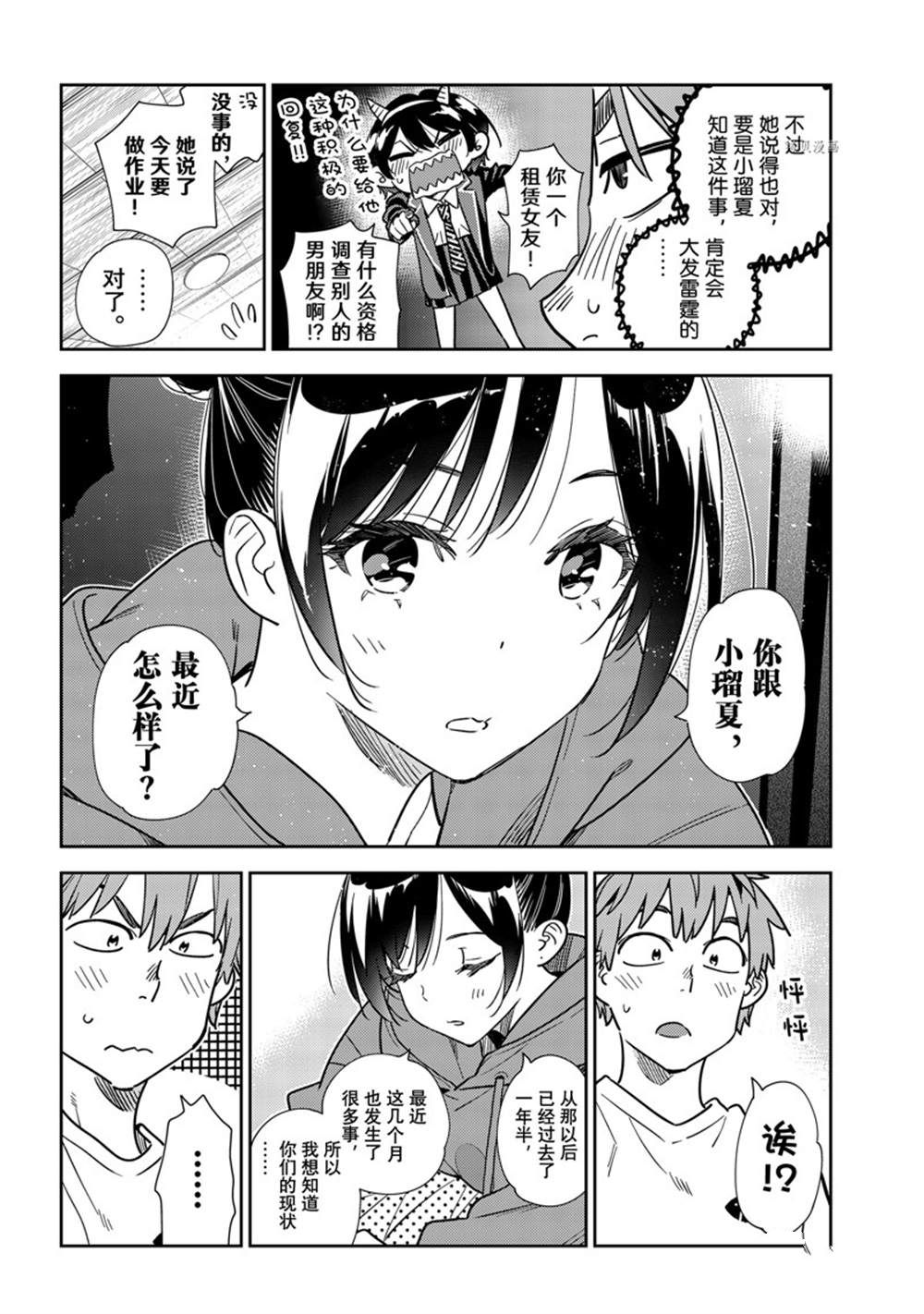 《租借女友》漫画最新章节第241话 试看版免费下拉式在线观看章节第【12】张图片