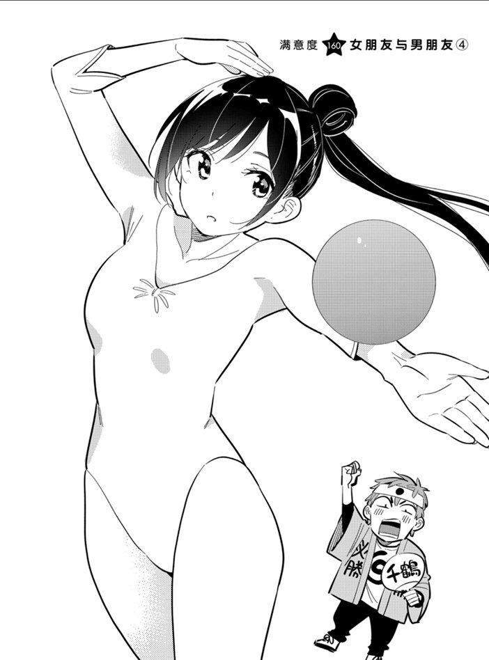 《租借女友》漫画最新章节第160话 试看版免费下拉式在线观看章节第【2】张图片