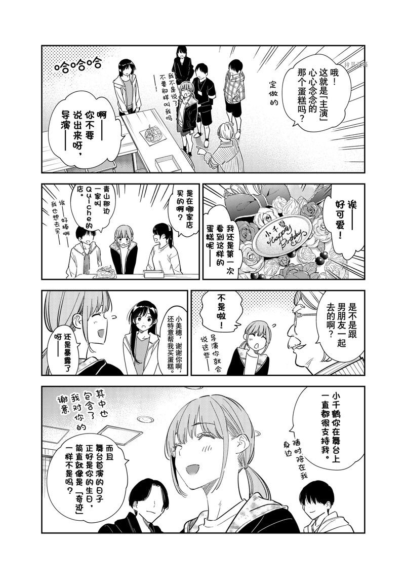 《租借女友》漫画最新章节第266话 试看版免费下拉式在线观看章节第【4】张图片