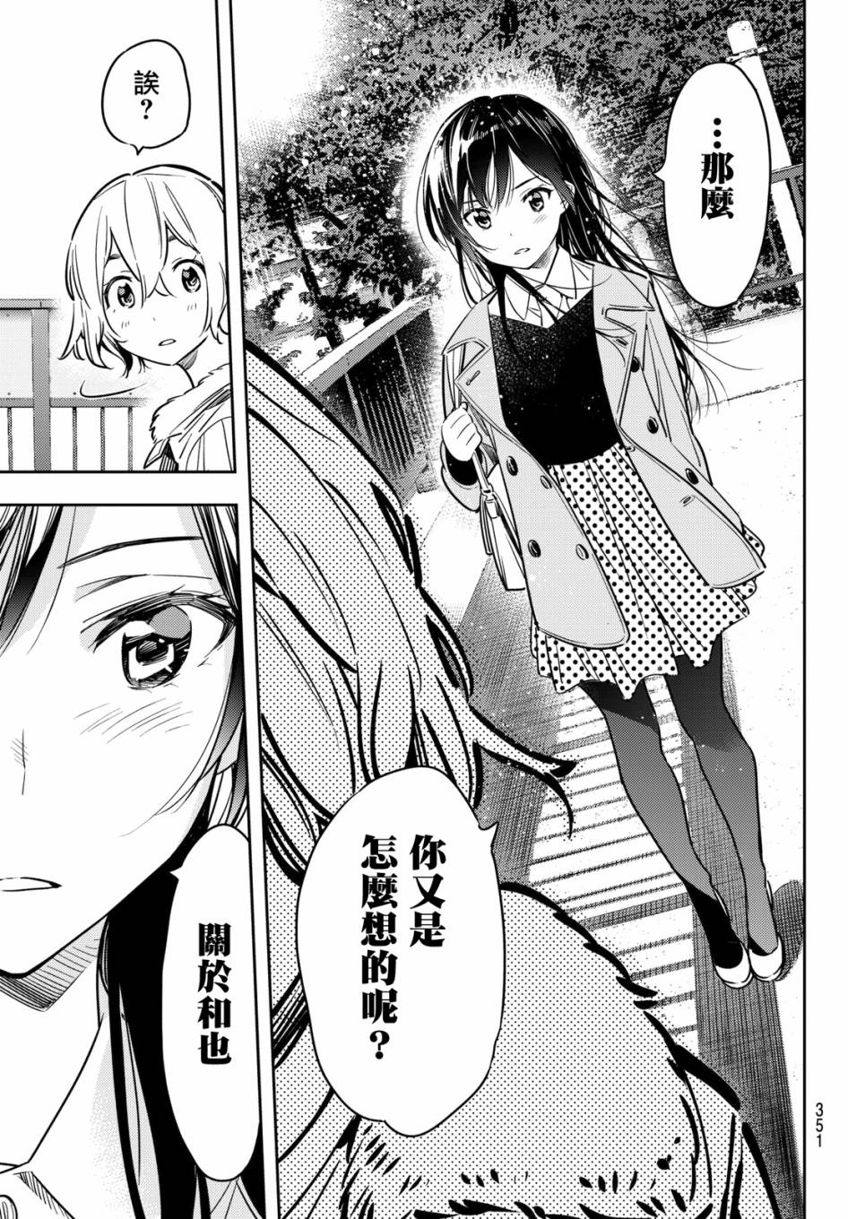 《租借女友》漫画最新章节第48话免费下拉式在线观看章节第【11】张图片