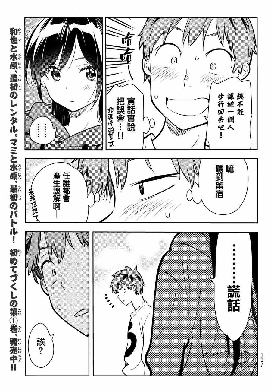 《租借女友》漫画最新章节第66话免费下拉式在线观看章节第【9】张图片