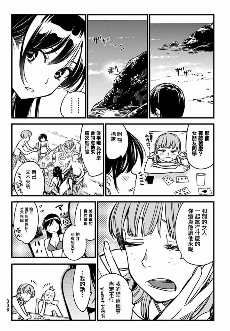 《租借女友》漫画最新章节第10话免费下拉式在线观看章节第【18】张图片