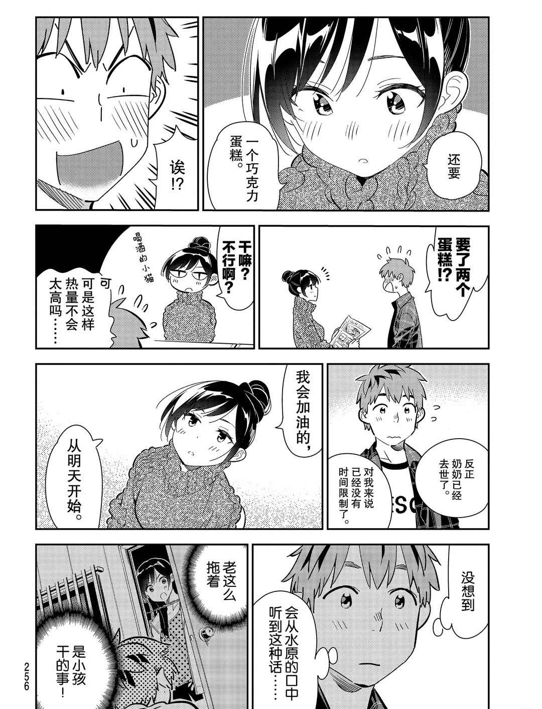 《租借女友》漫画最新章节第173话 试看版免费下拉式在线观看章节第【10】张图片