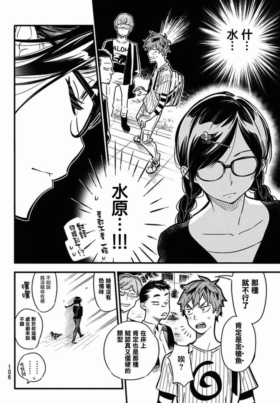 《租借女友》漫画最新章节第4话免费下拉式在线观看章节第【7】张图片