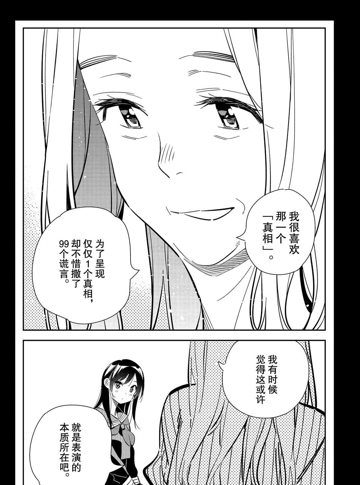 《租借女友》漫画最新章节第150话 试看版免费下拉式在线观看章节第【12】张图片