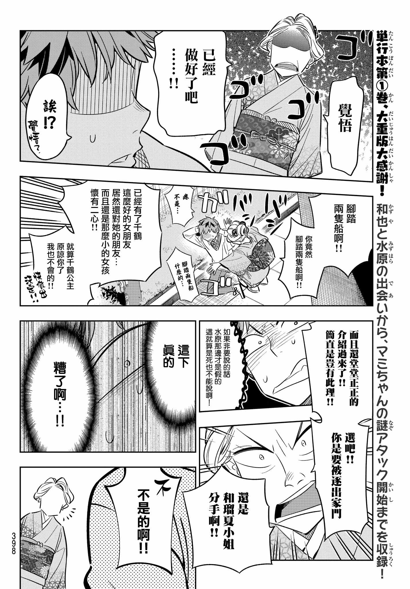 《租借女友》漫画最新章节第34话免费下拉式在线观看章节第【12】张图片