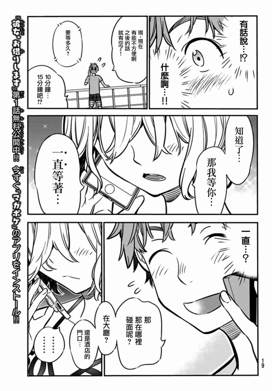 《租借女友》漫画最新章节第14话免费下拉式在线观看章节第【8】张图片