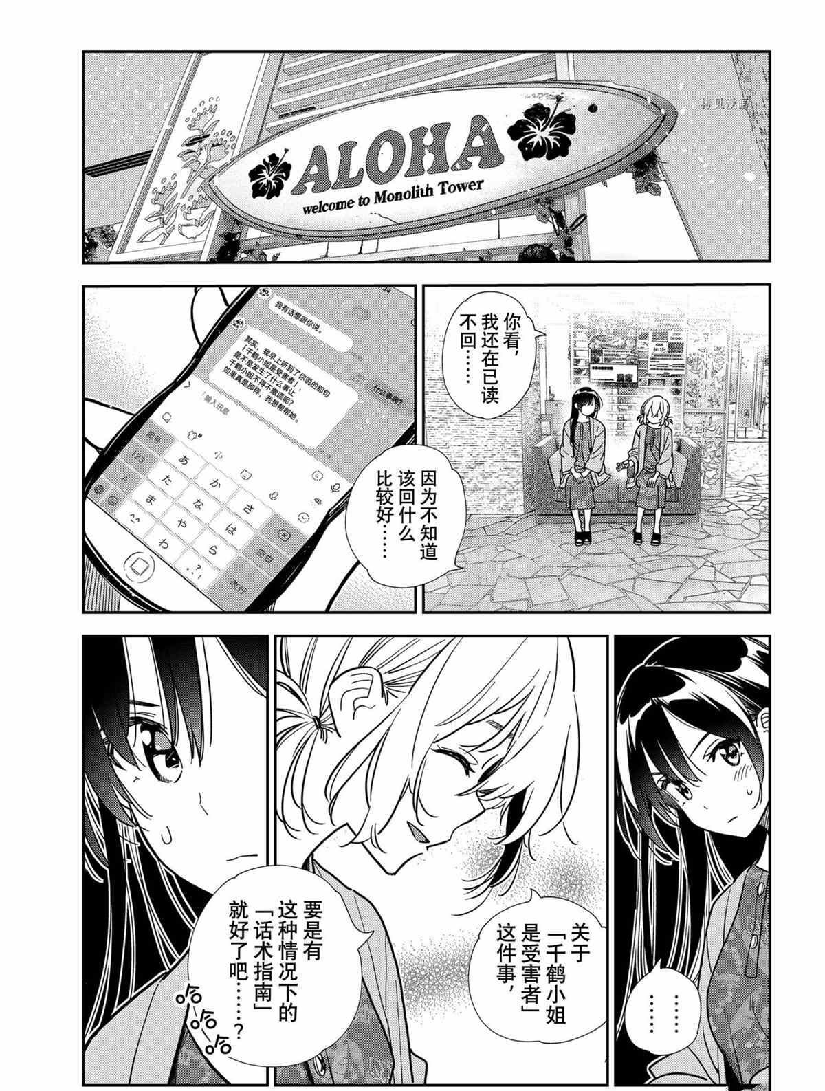 《租借女友》漫画最新章节第214话 试看版免费下拉式在线观看章节第【13】张图片