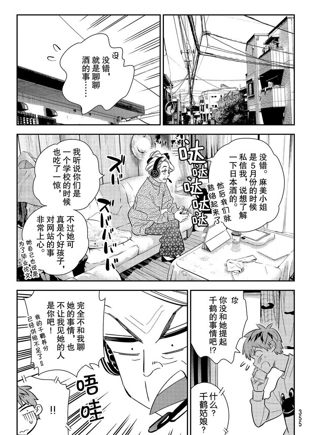 《租借女友》漫画最新章节第176话 试看版免费下拉式在线观看章节第【3】张图片