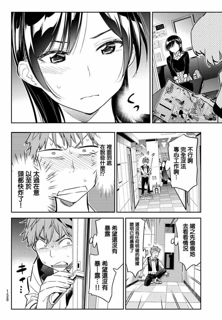 《租借女友》漫画最新章节第47话免费下拉式在线观看章节第【16】张图片