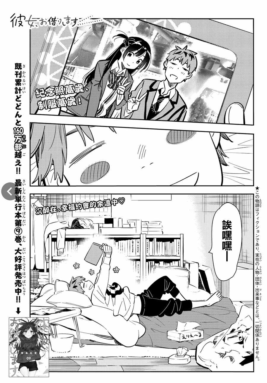 《租借女友》漫画最新章节第83话免费下拉式在线观看章节第【1】张图片