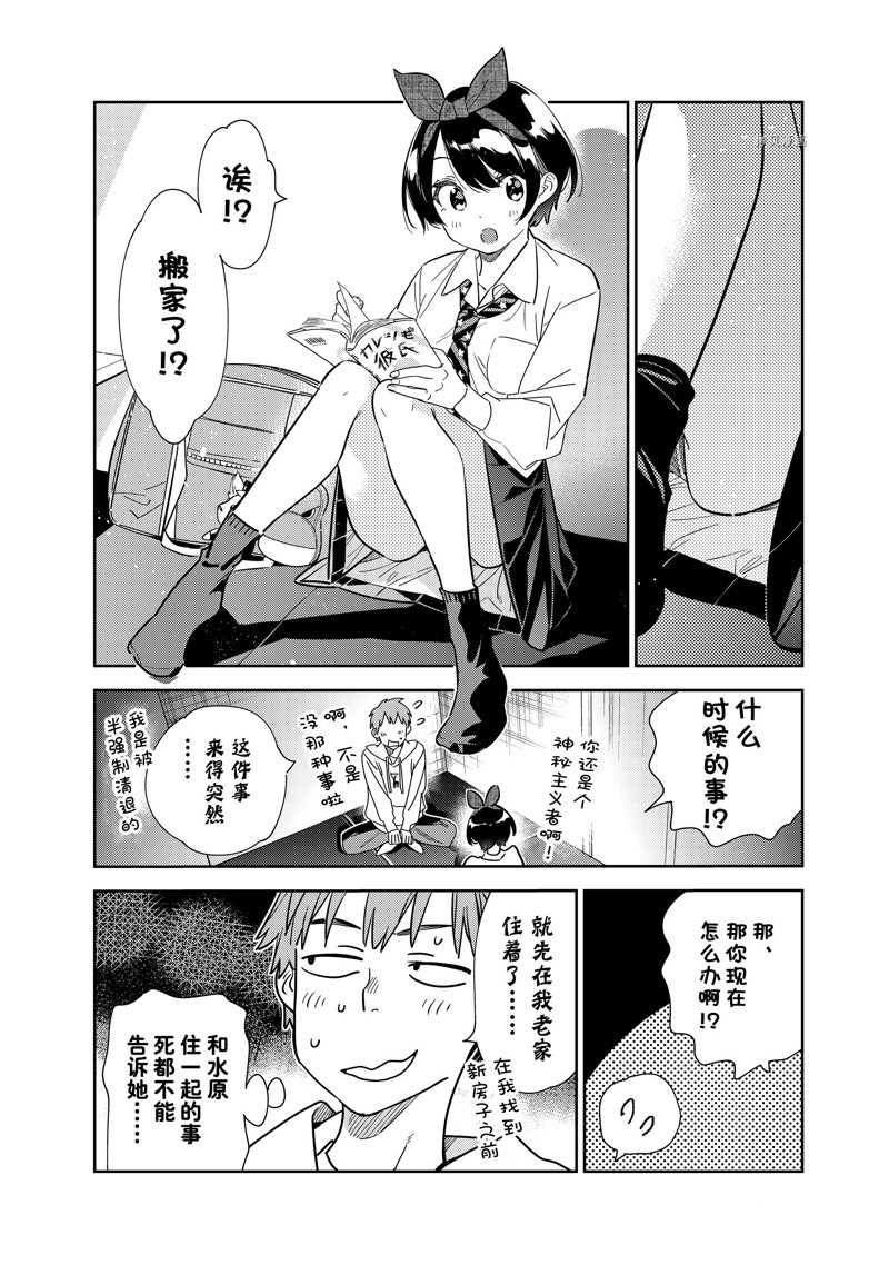 《租借女友》漫画最新章节第256话 试看版免费下拉式在线观看章节第【10】张图片