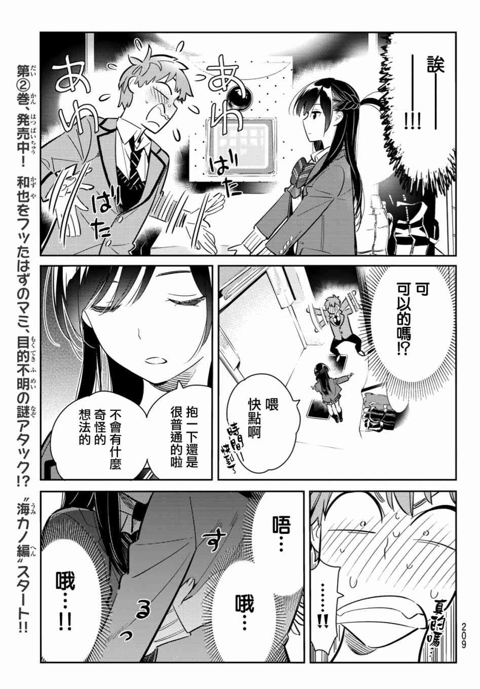 《租借女友》漫画最新章节第80话免费下拉式在线观看章节第【15】张图片