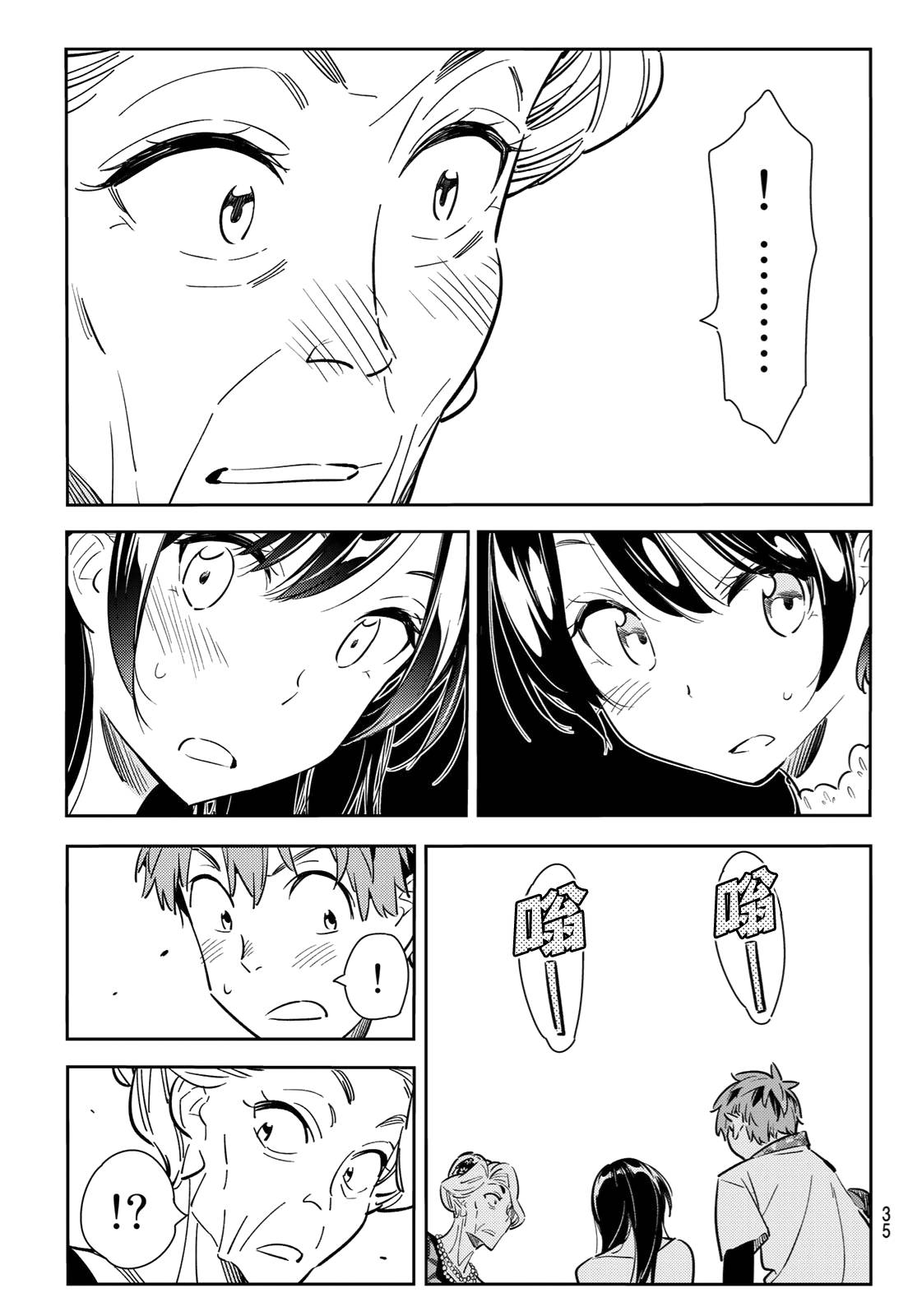 《租借女友》漫画最新章节第89话免费下拉式在线观看章节第【18】张图片