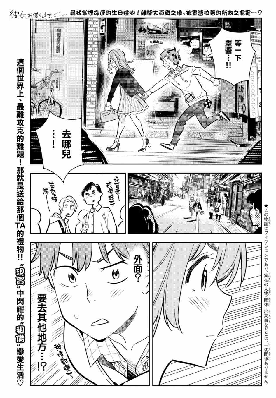 《租借女友》漫画最新章节第68话免费下拉式在线观看章节第【1】张图片