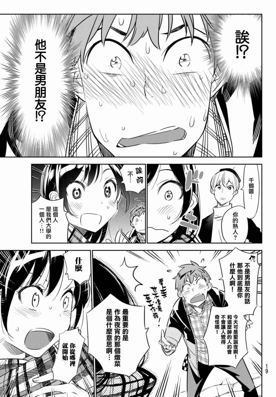 《租借女友》漫画最新章节第31话免费下拉式在线观看章节第【10】张图片