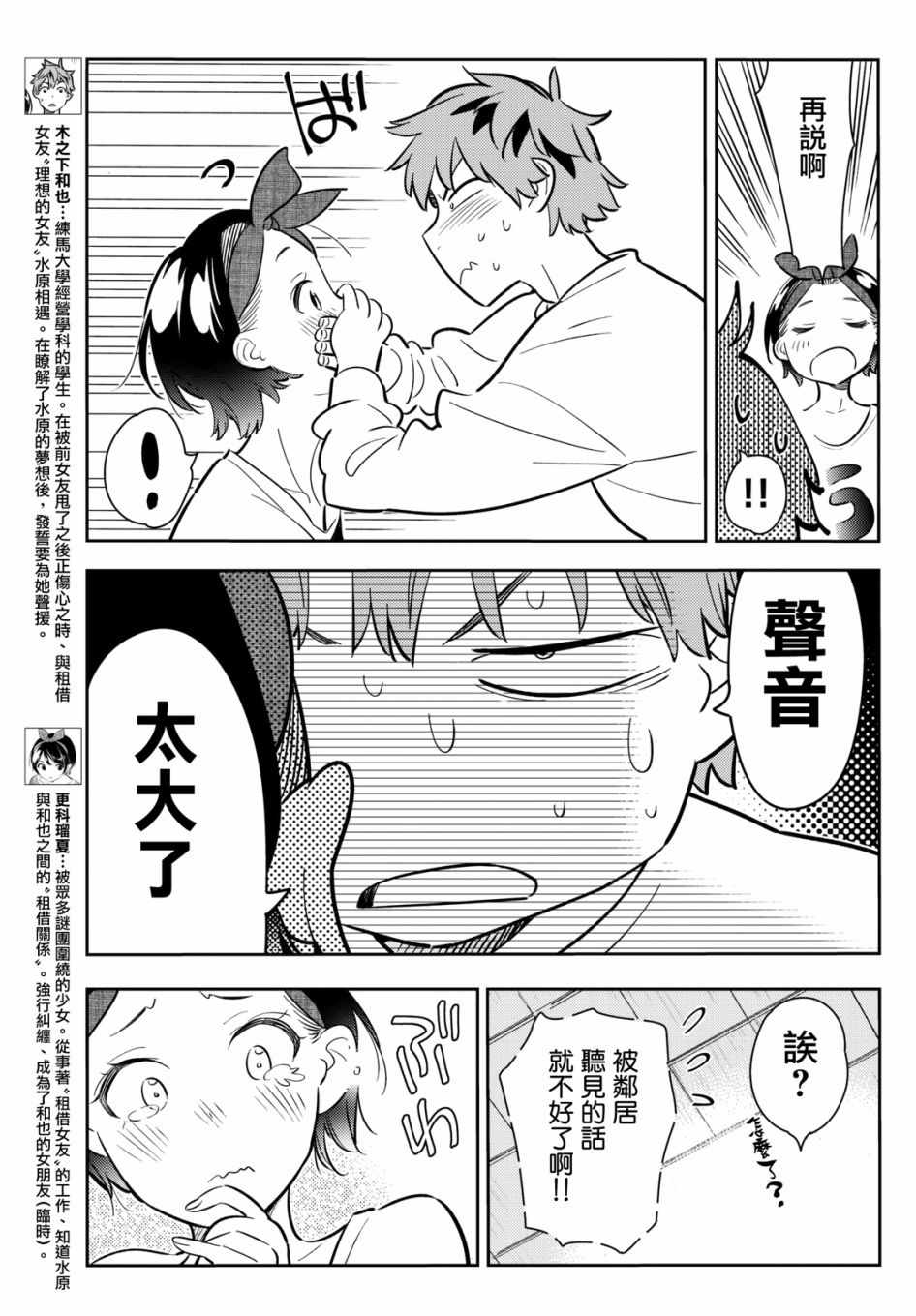 《租借女友》漫画最新章节第64话免费下拉式在线观看章节第【5】张图片