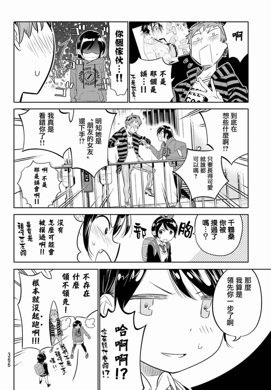 《租借女友》漫画最新章节第26话免费下拉式在线观看章节第【10】张图片