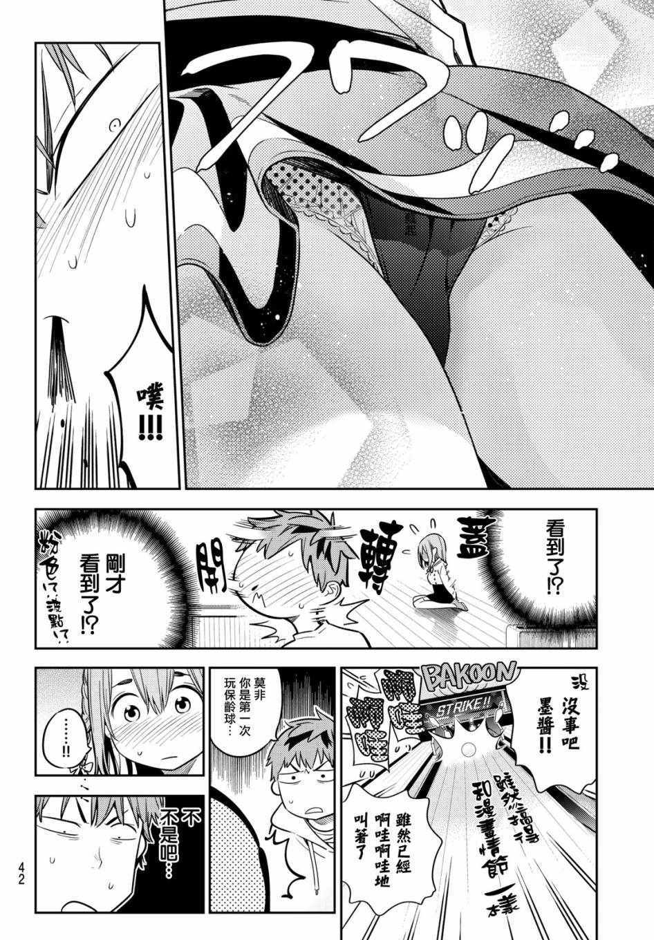 《租借女友》漫画最新章节第42话免费下拉式在线观看章节第【10】张图片