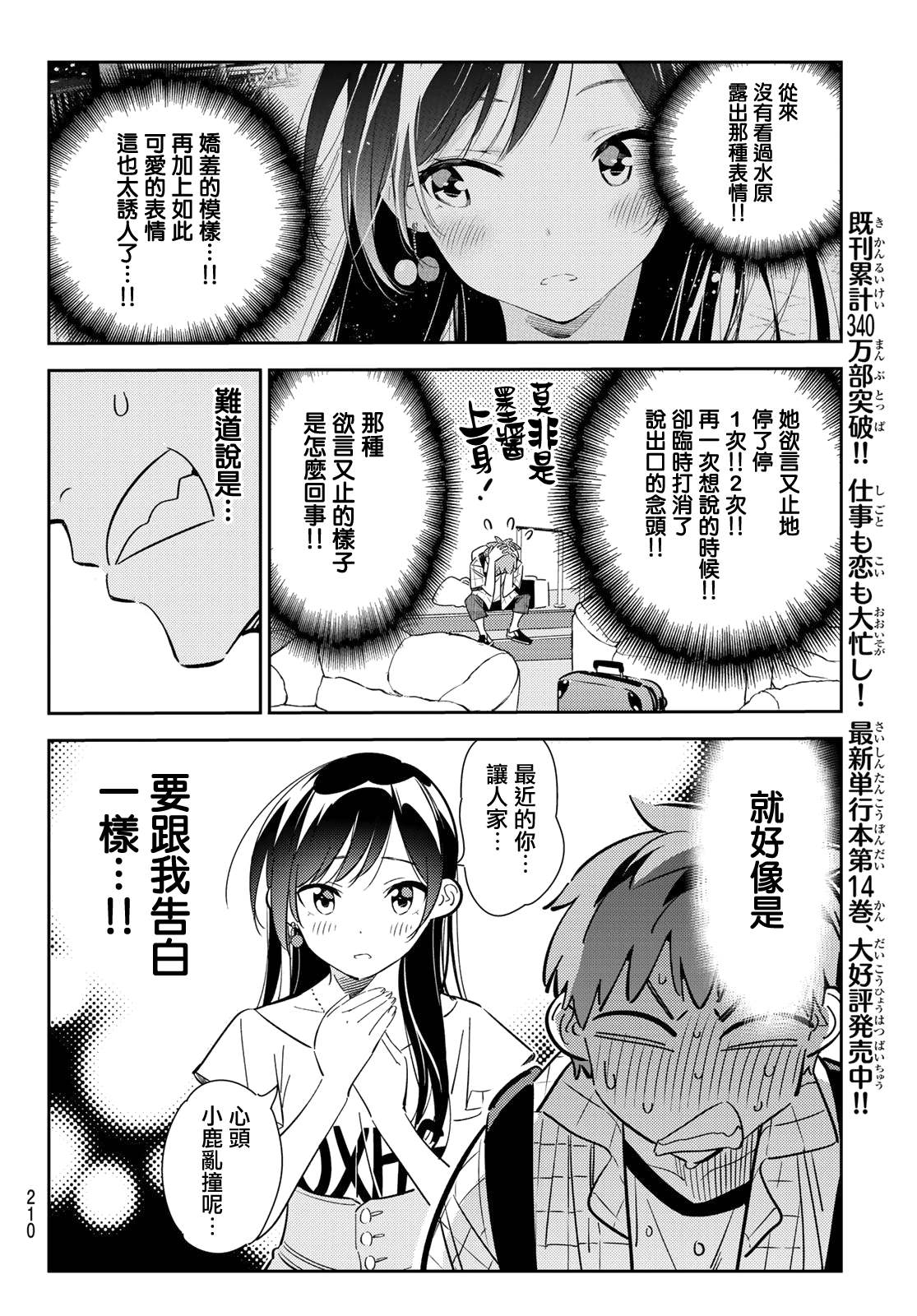 《租借女友》漫画最新章节第135话 最后一幕与女朋友（4）免费下拉式在线观看章节第【5】张图片