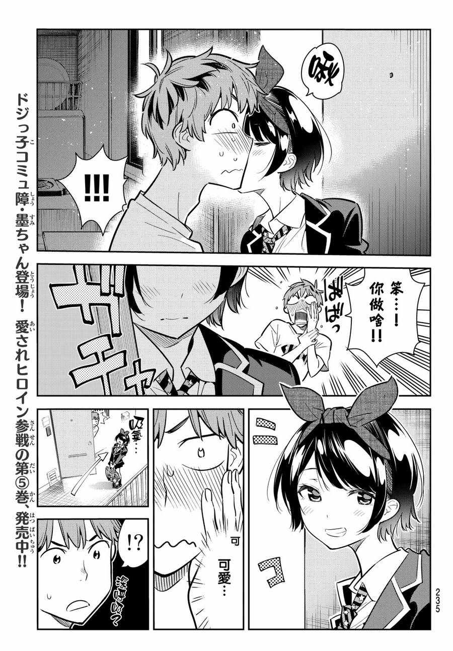 《租借女友》漫画最新章节第65话免费下拉式在线观看章节第【15】张图片