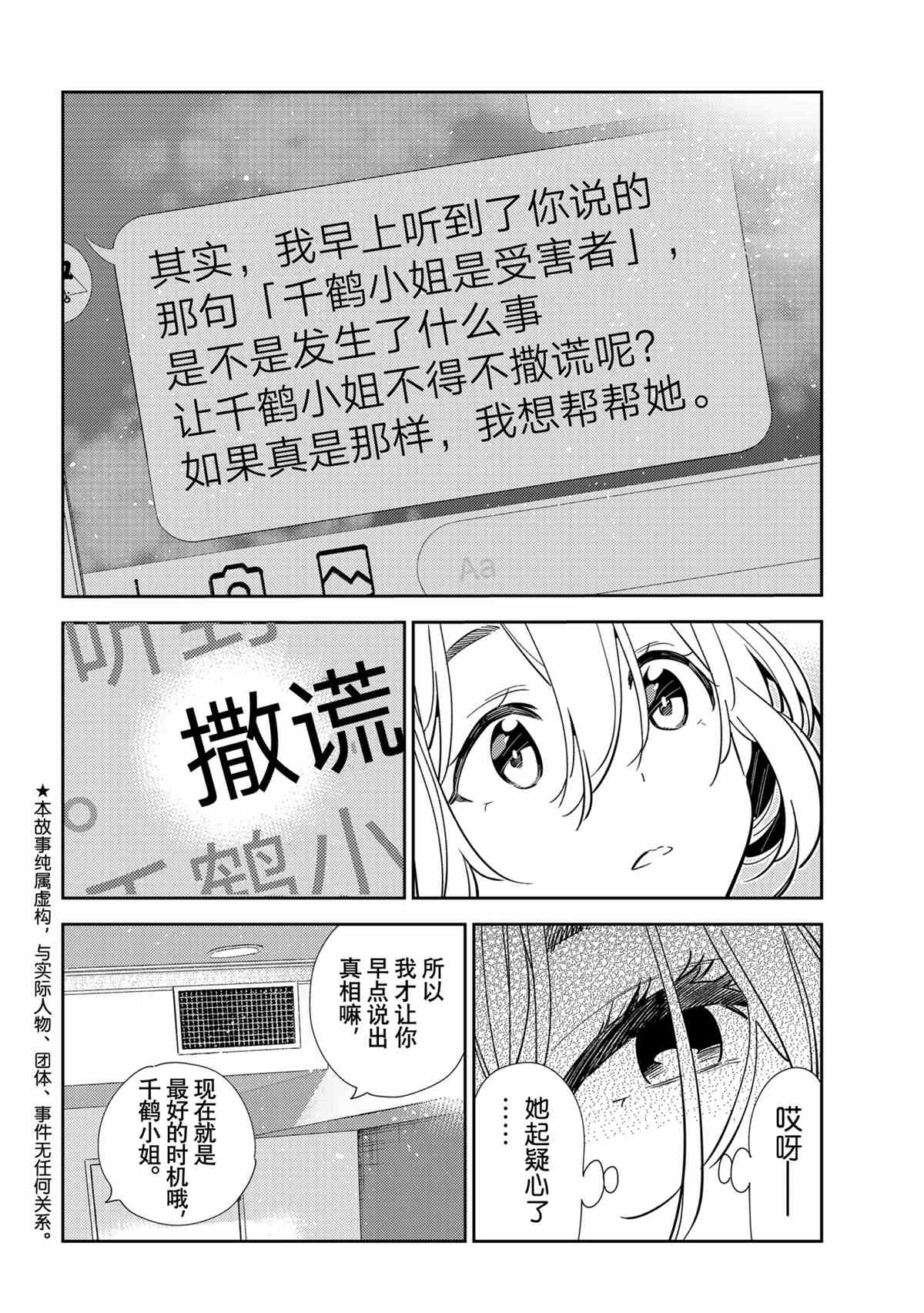 《租借女友》漫画最新章节第212话 试看版免费下拉式在线观看章节第【2】张图片