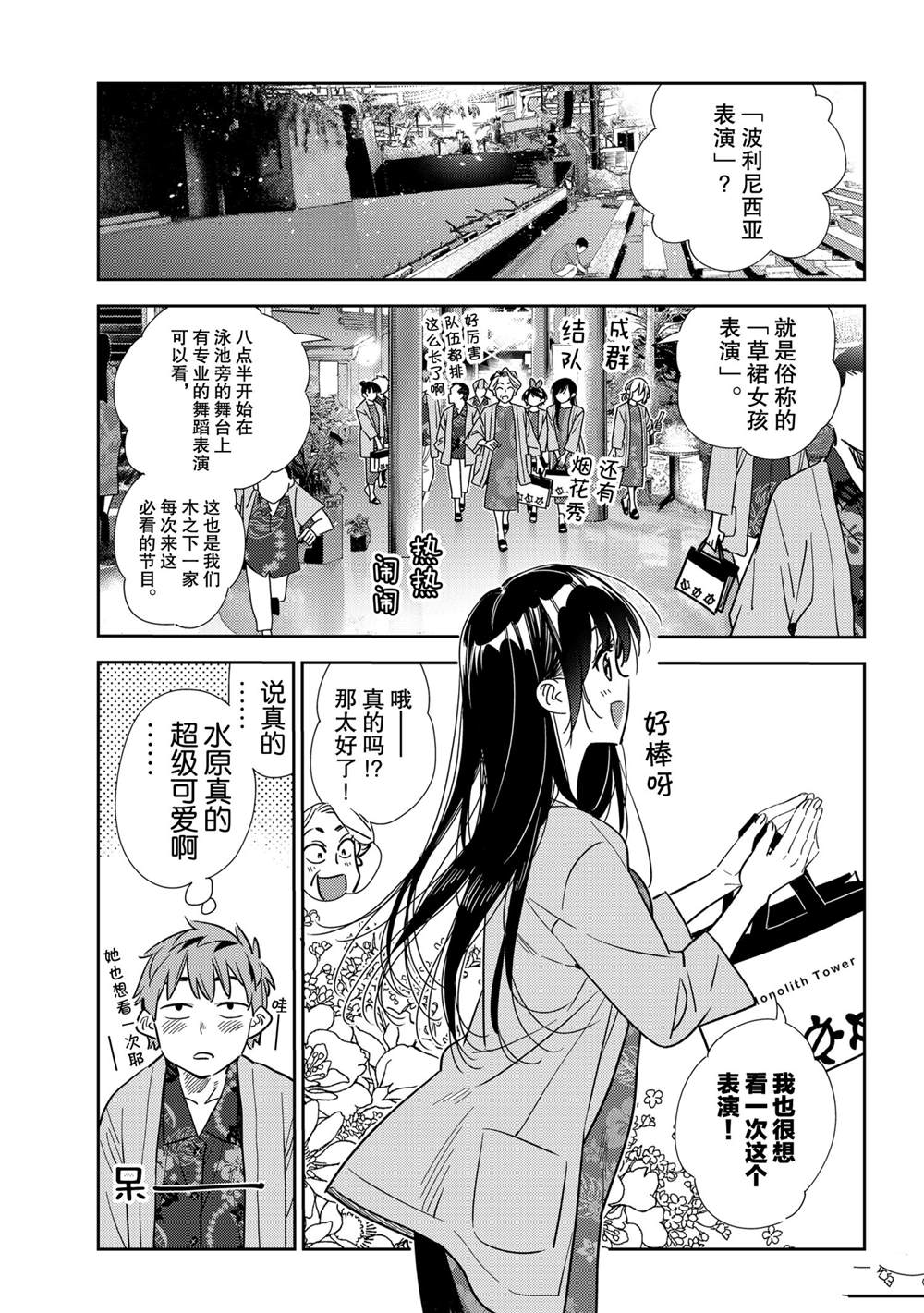 《租借女友》漫画最新章节第202话 试看版免费下拉式在线观看章节第【3】张图片