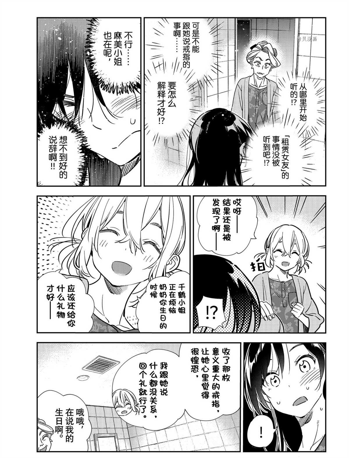 《租借女友》漫画最新章节第208话 试看版免费下拉式在线观看章节第【15】张图片