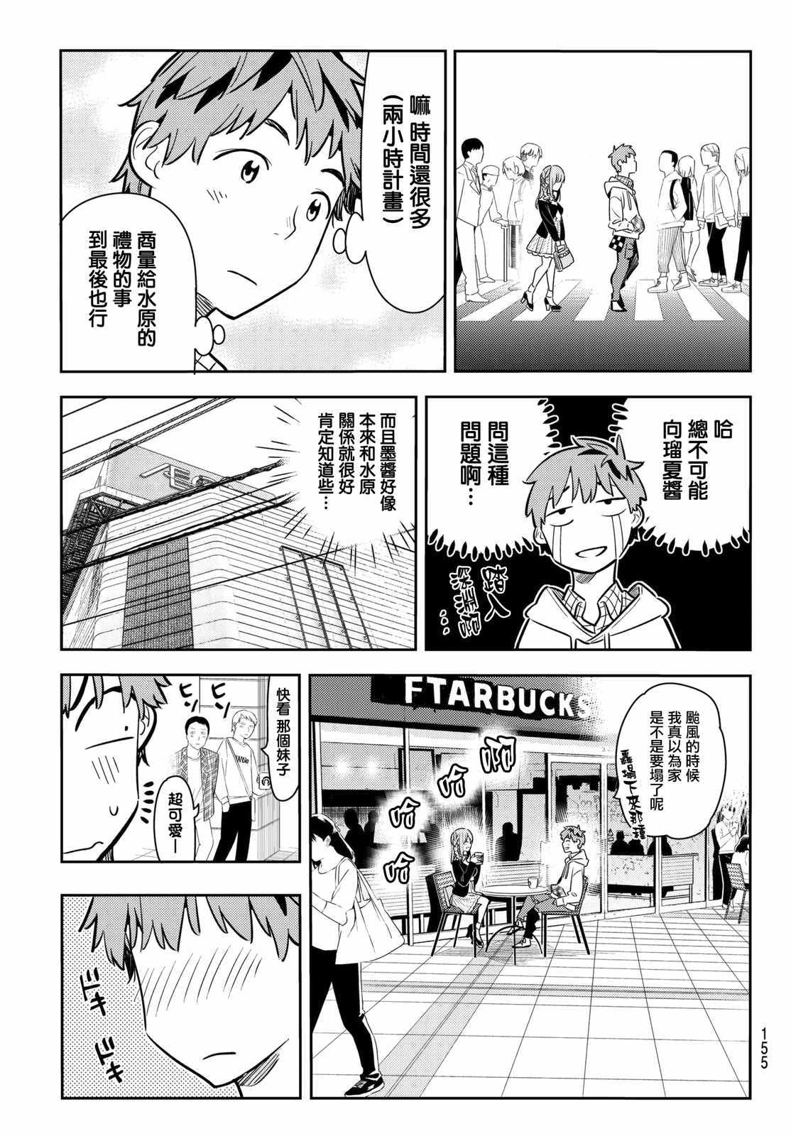 《租借女友》漫画最新章节第67话免费下拉式在线观看章节第【3】张图片