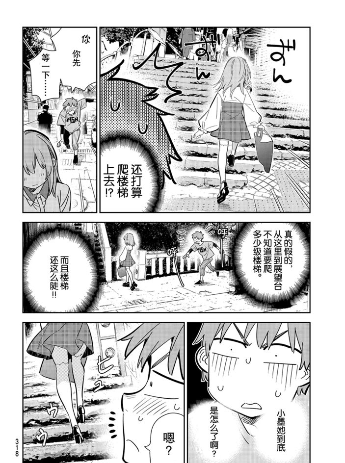 《租借女友》漫画最新章节第155话 试看版免费下拉式在线观看章节第【14】张图片