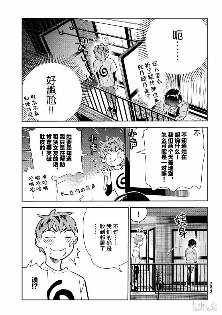 《租借女友》漫画最新章节第106话免费下拉式在线观看章节第【5】张图片