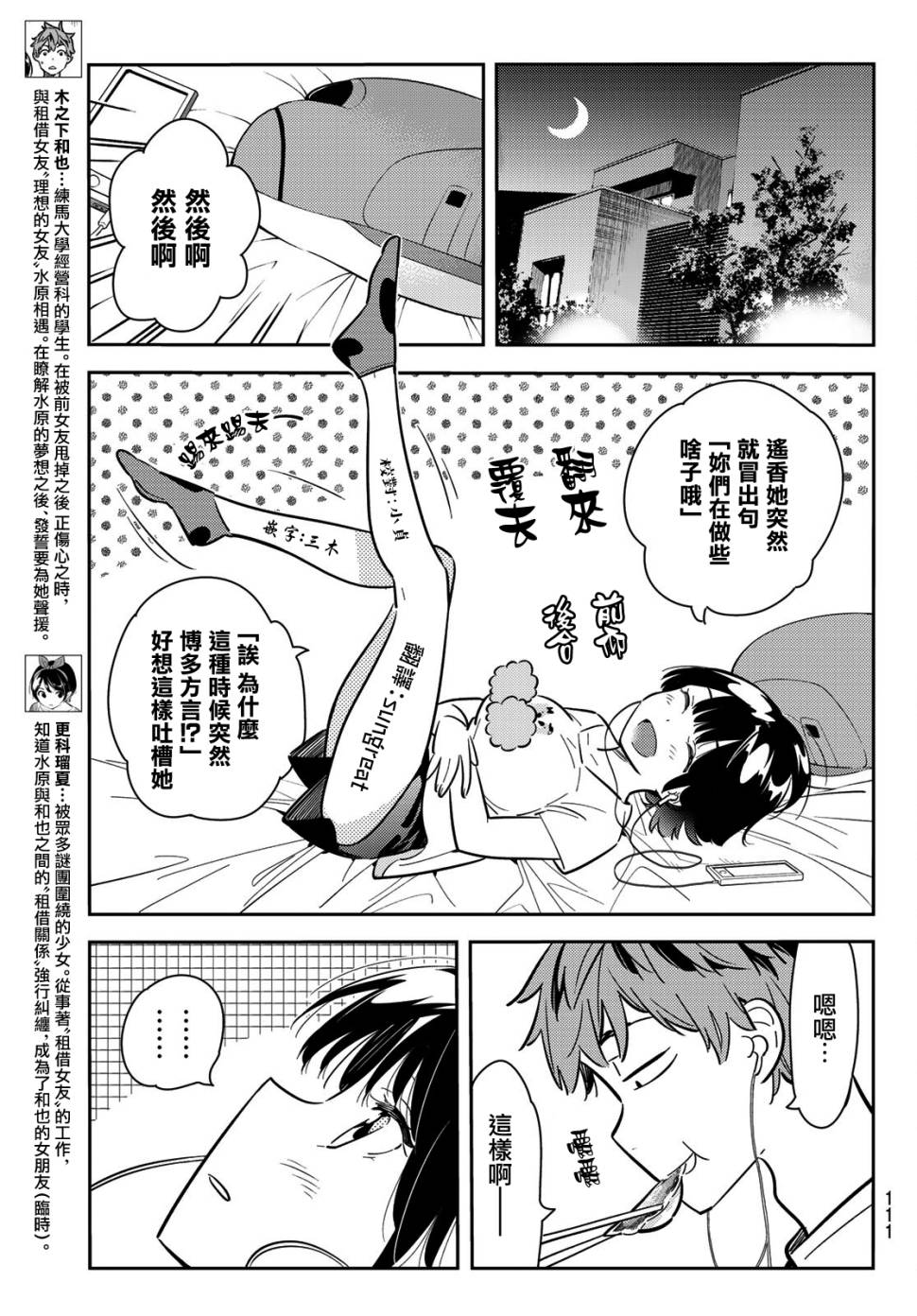 《租借女友》漫画最新章节第78话免费下拉式在线观看章节第【3】张图片