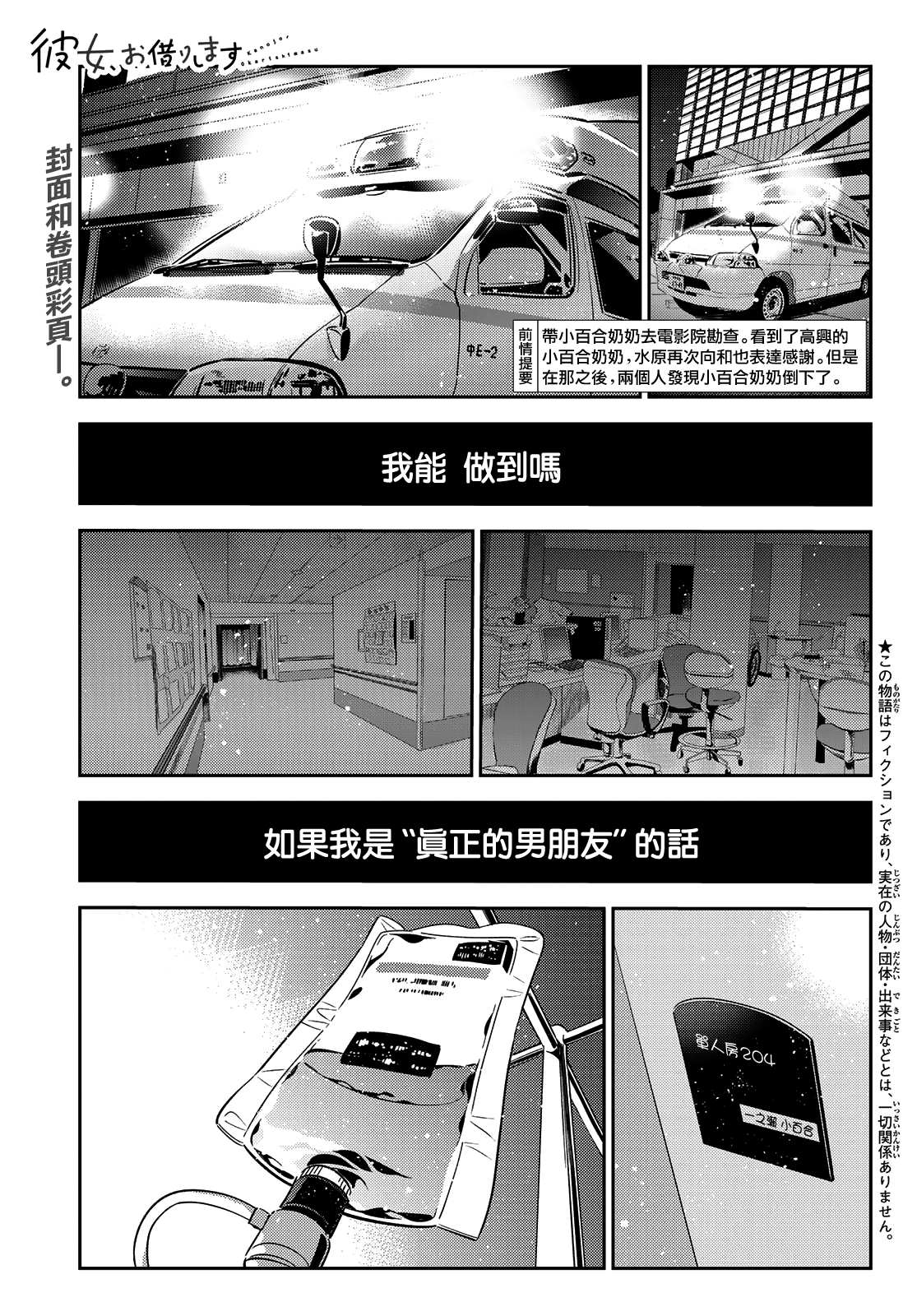 《租借女友》漫画最新章节第147话 谎言和女友（1）免费下拉式在线观看章节第【2】张图片