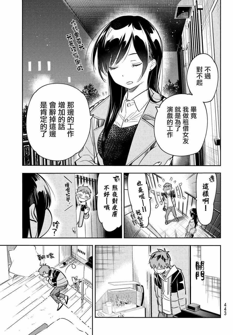 《租借女友》漫画最新章节第50话免费下拉式在线观看章节第【5】张图片