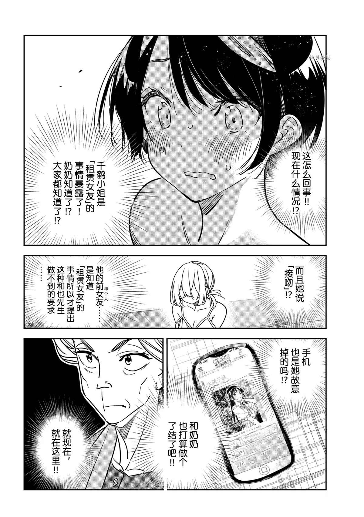 《租借女友》漫画最新章节第225话 试看版免费下拉式在线观看章节第【14】张图片