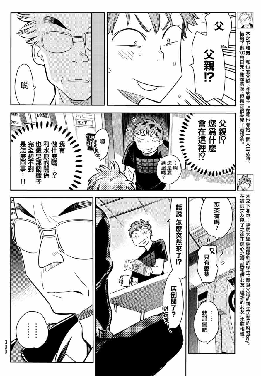 《租借女友》漫画最新章节第55话免费下拉式在线观看章节第【4】张图片