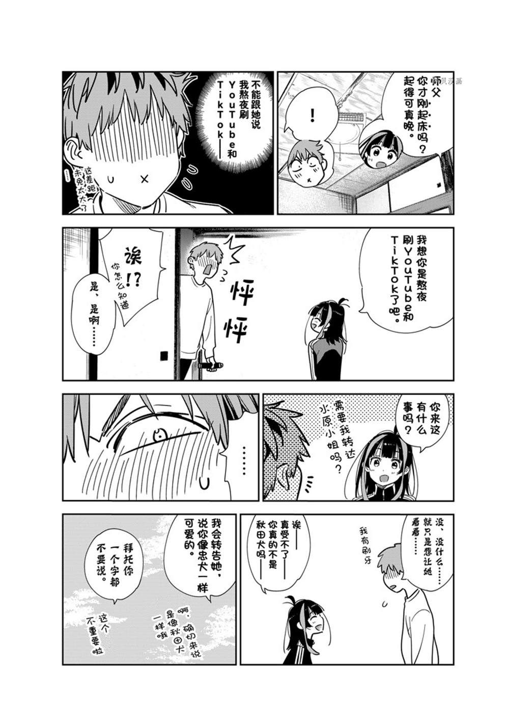 《租借女友》漫画最新章节第262话 试看版免费下拉式在线观看章节第【6】张图片