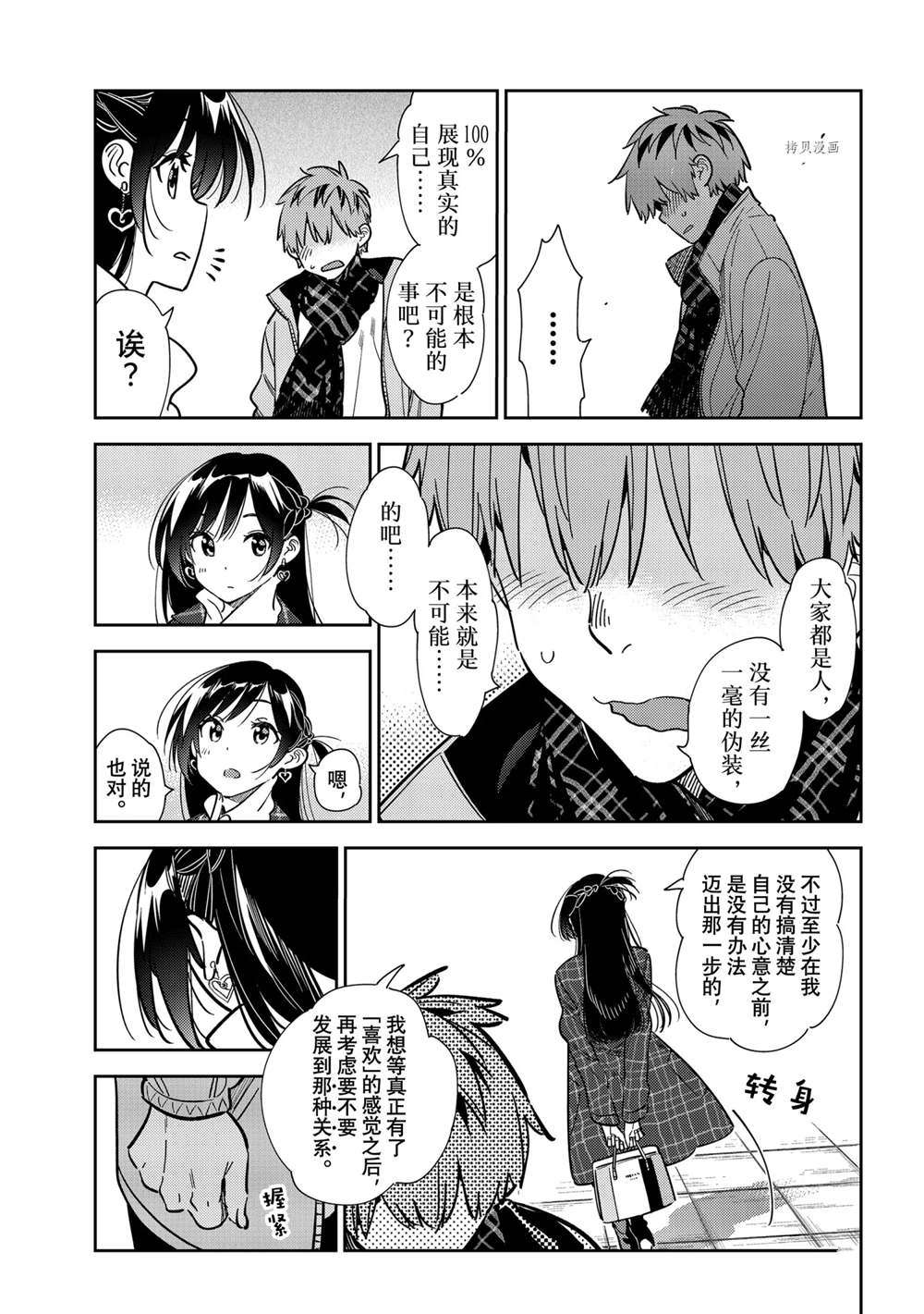 《租借女友》漫画最新章节第239话 试看版免费下拉式在线观看章节第【11】张图片