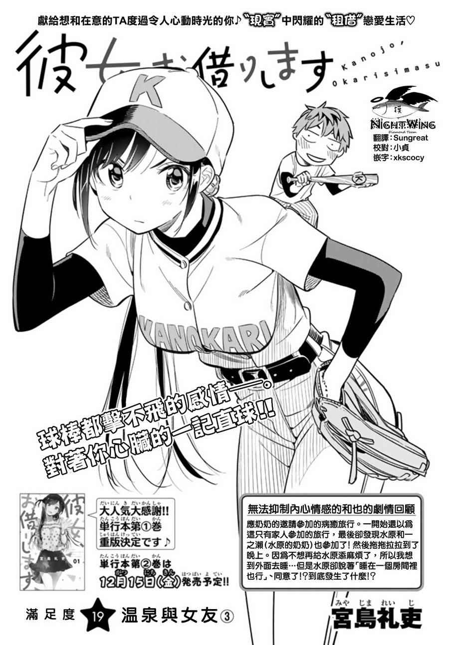 《租借女友》漫画最新章节第19话免费下拉式在线观看章节第【3】张图片