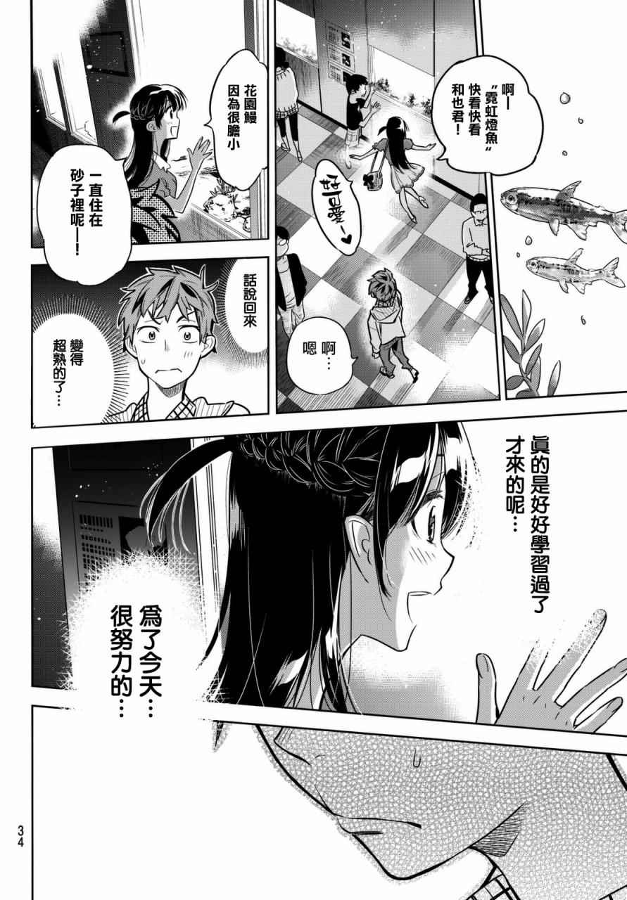 《租借女友》漫画最新章节第1话免费下拉式在线观看章节第【24】张图片