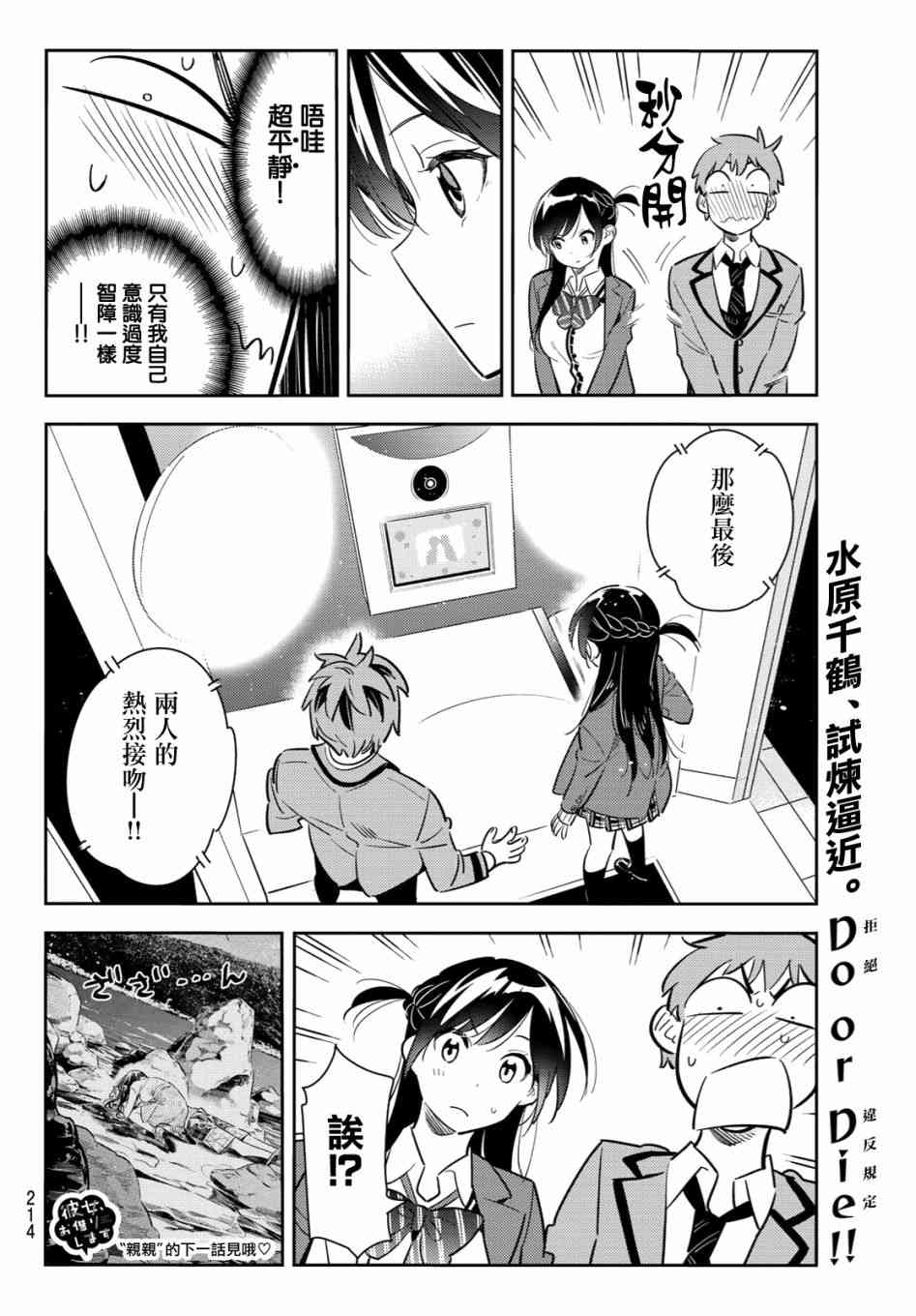 《租借女友》漫画最新章节第80话免费下拉式在线观看章节第【19】张图片