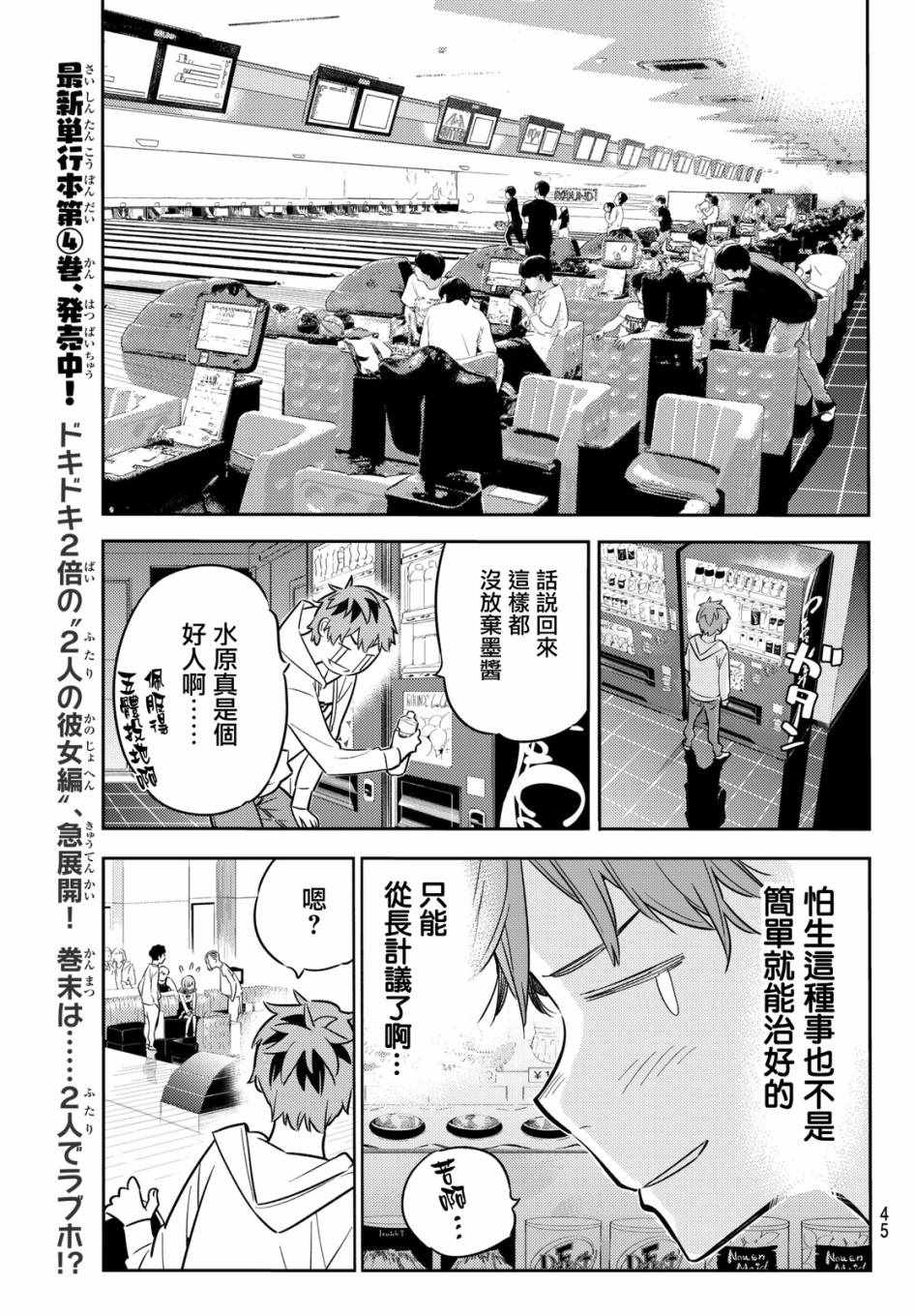 《租借女友》漫画最新章节第42话免费下拉式在线观看章节第【13】张图片