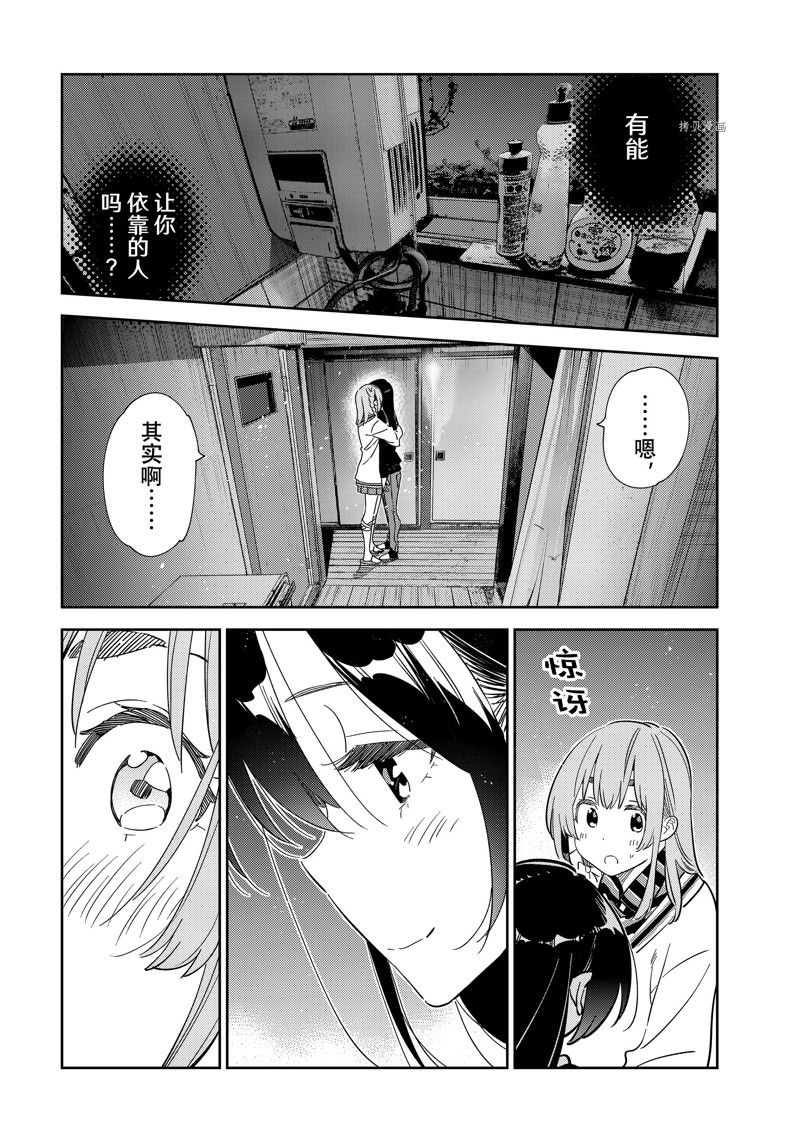 《租借女友》漫画最新章节第268话 试看版免费下拉式在线观看章节第【3】张图片