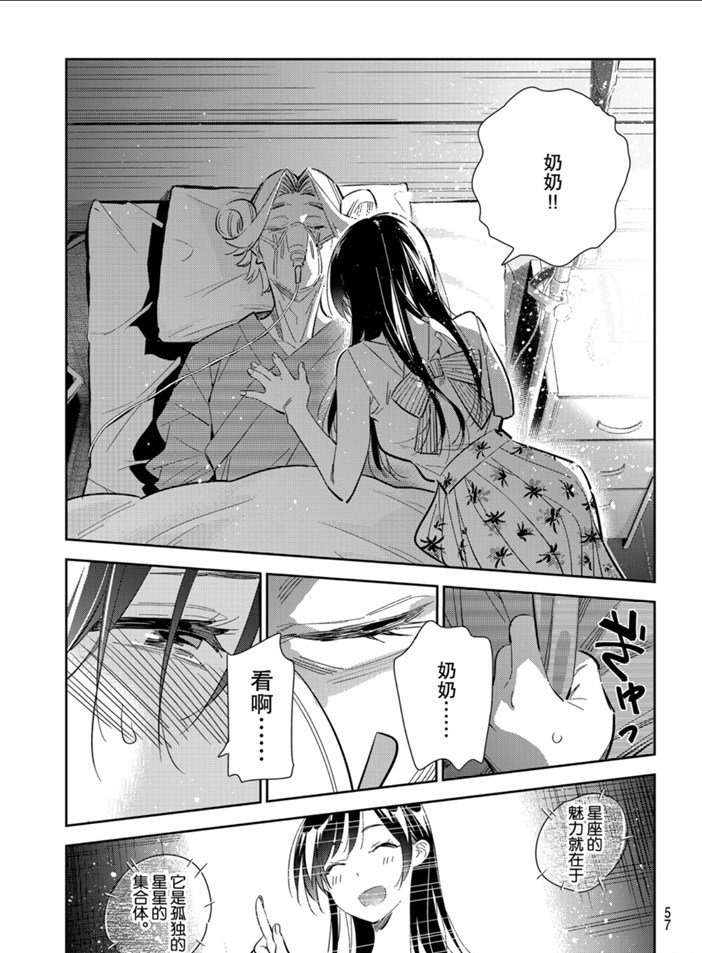 《租借女友》漫画最新章节第149话 试看版免费下拉式在线观看章节第【15】张图片