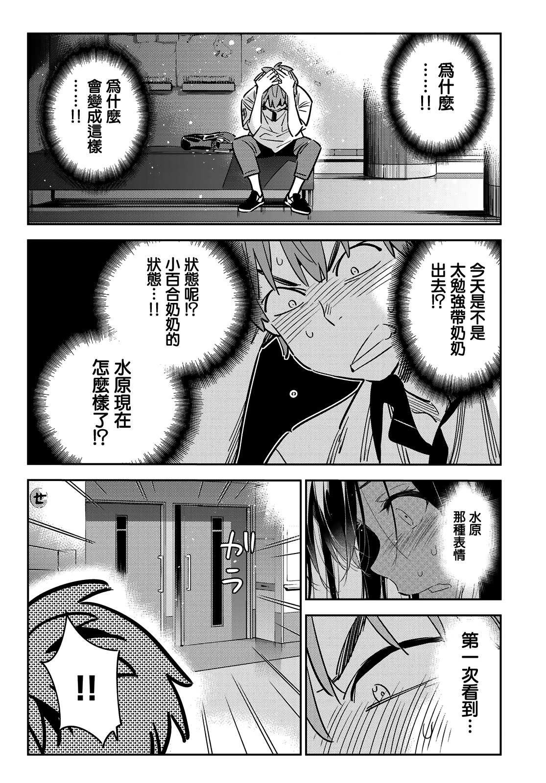 《租借女友》漫画最新章节第147话 谎言和女友（1）免费下拉式在线观看章节第【8】张图片