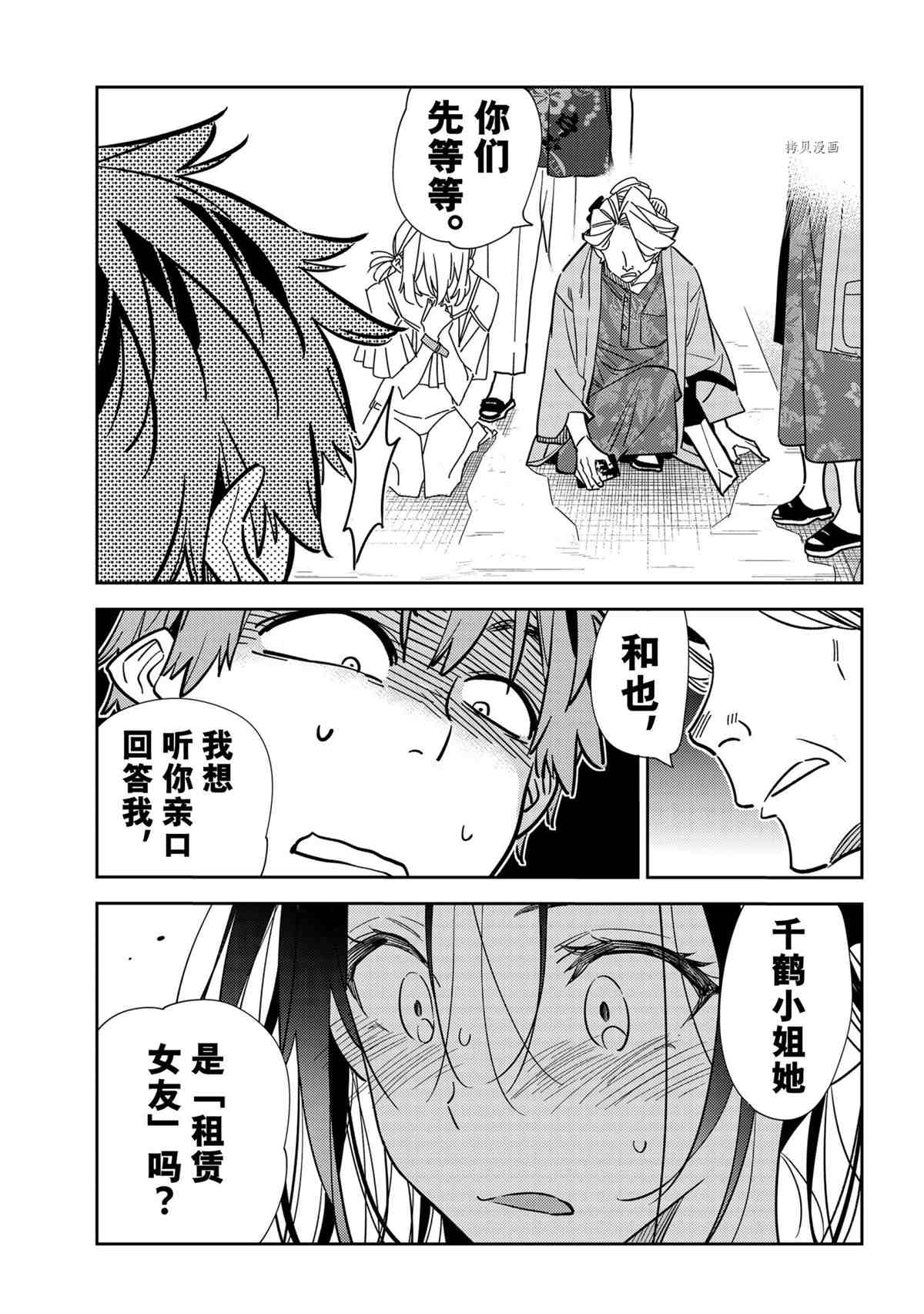 《租借女友》漫画最新章节第222话 试看版免费下拉式在线观看章节第【9】张图片