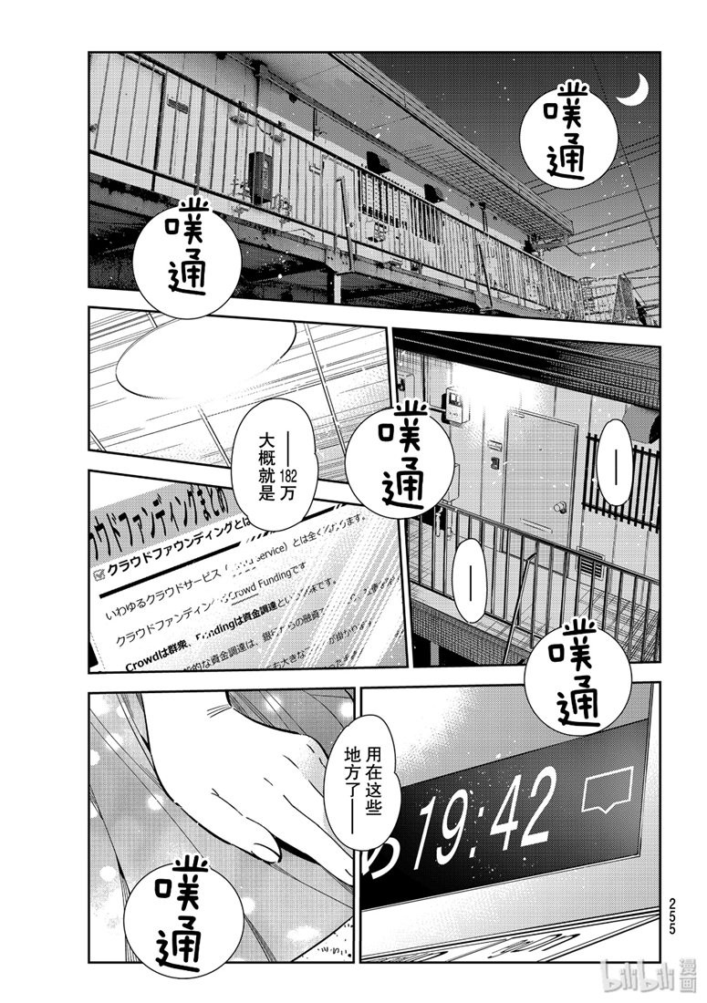 《租借女友》漫画最新章节第108话免费下拉式在线观看章节第【1】张图片