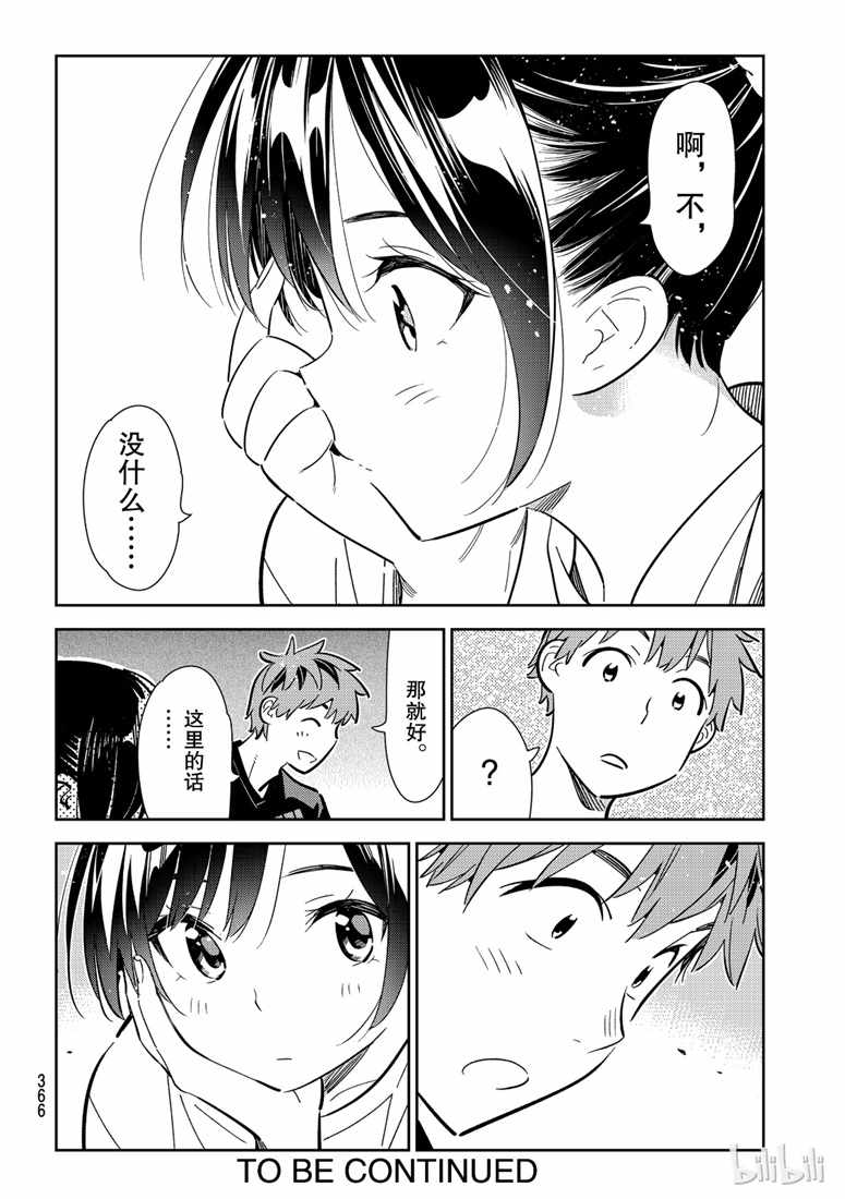 《租借女友》漫画最新章节第107话免费下拉式在线观看章节第【20】张图片