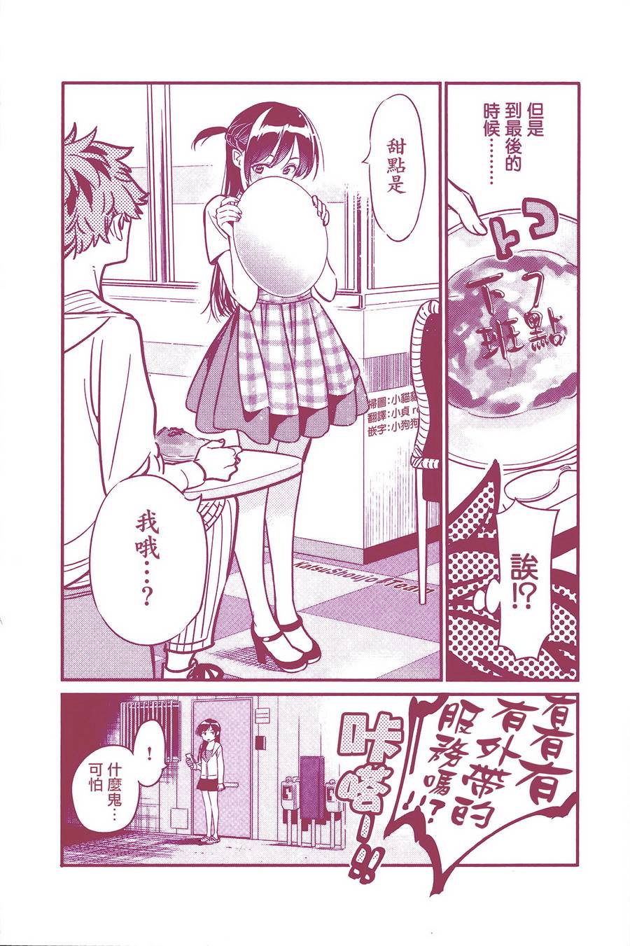 《租借女友》漫画最新章节第1卷免费下拉式在线观看章节第【2】张图片