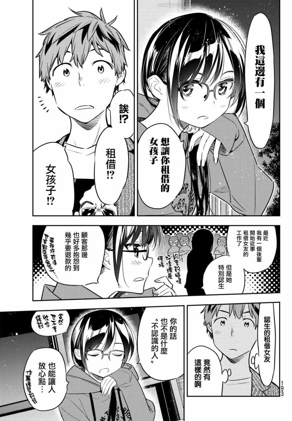 《租借女友》漫画最新章节第41话免费下拉式在线观看章节第【7】张图片